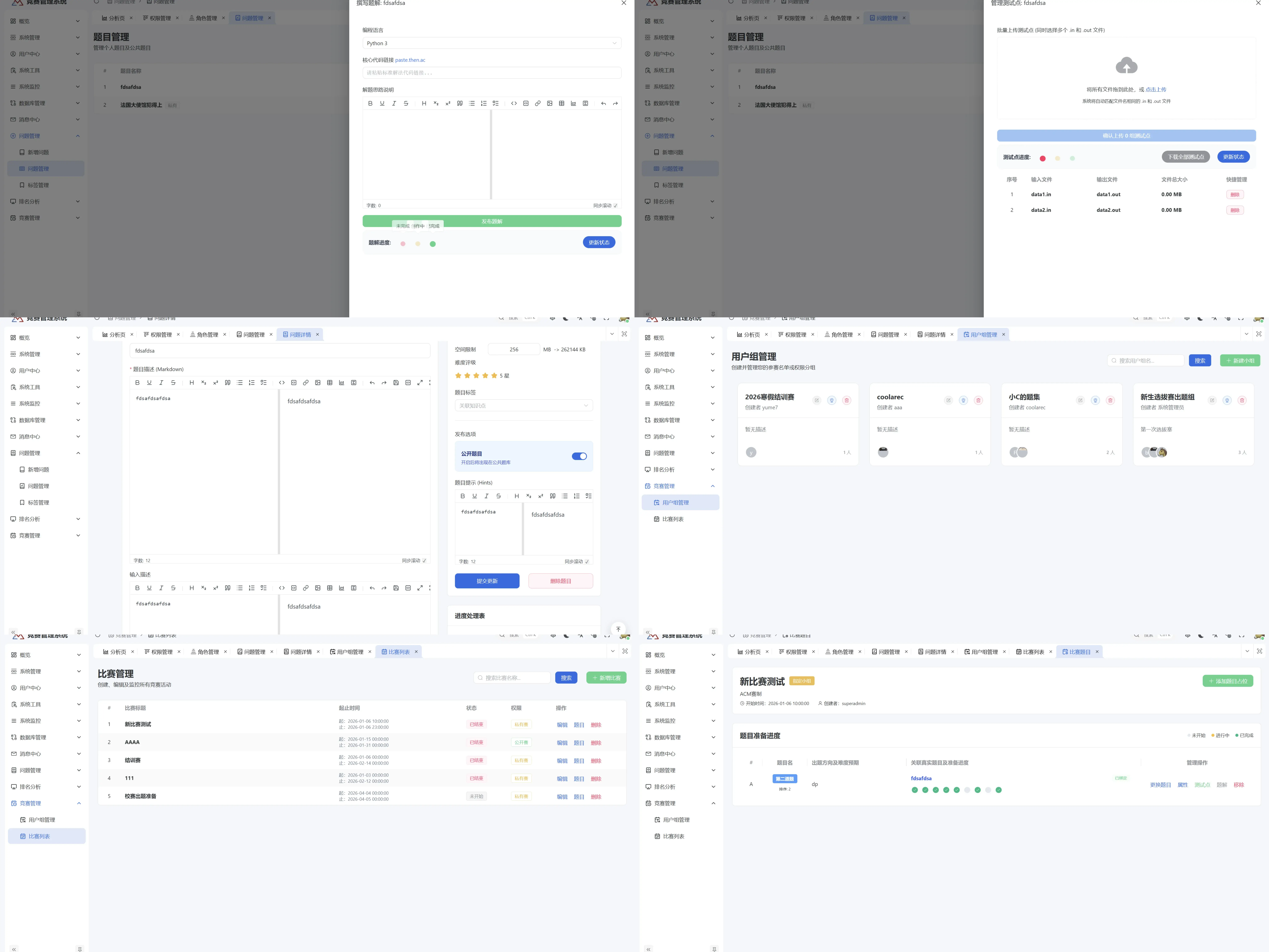 题解、样例、题目信息、比赛管理等