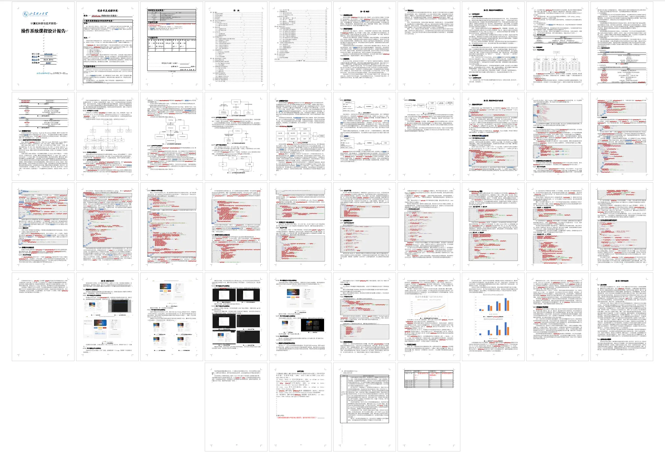 操作系统课程设计