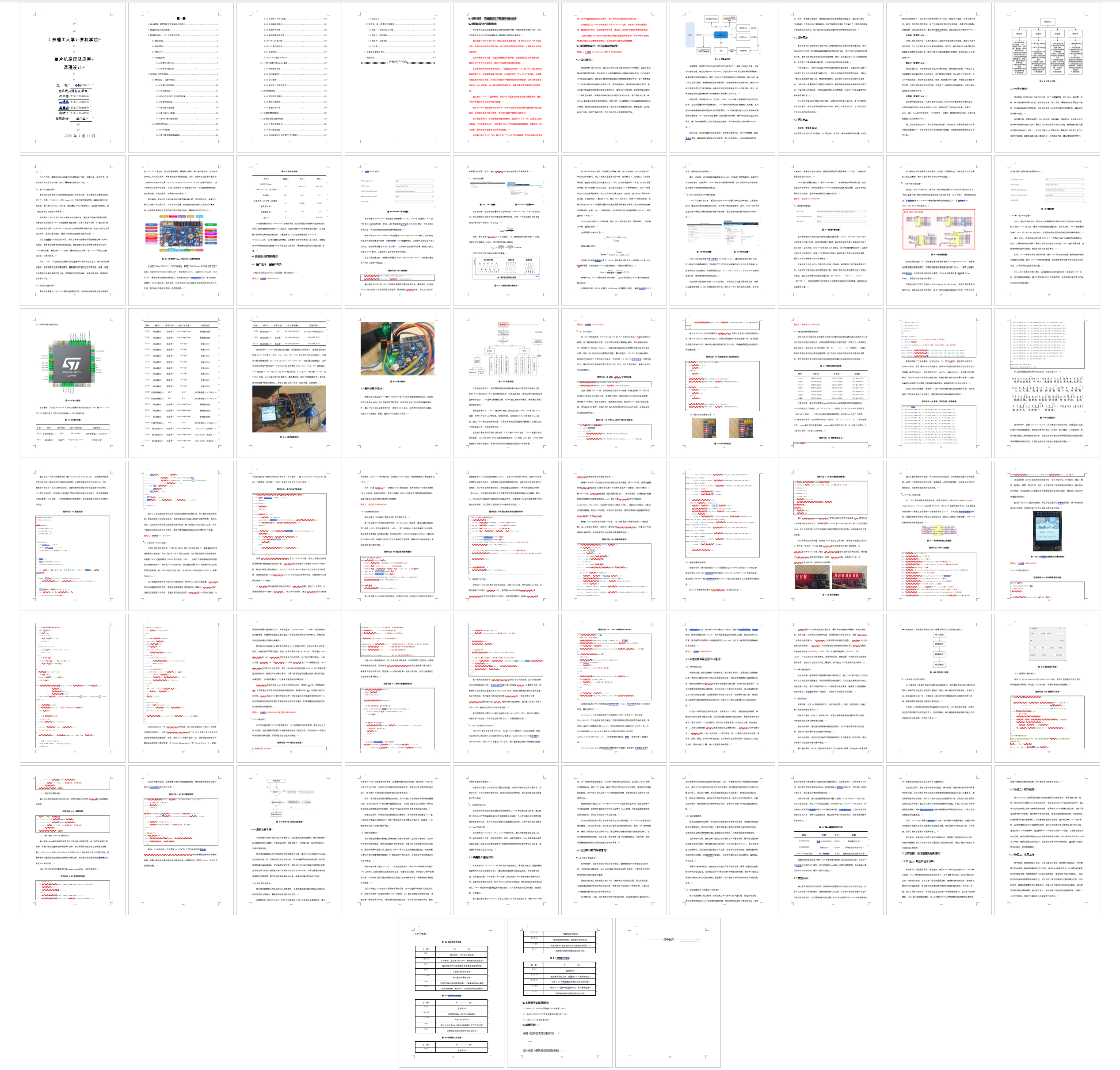 单片机课程报告